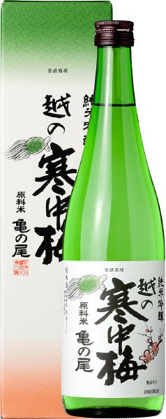 越の寒中梅　亀の尾　純米吟醸