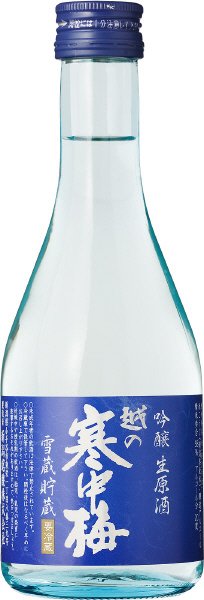 越の寒中梅　雪蔵貯蔵　吟醸生原酒