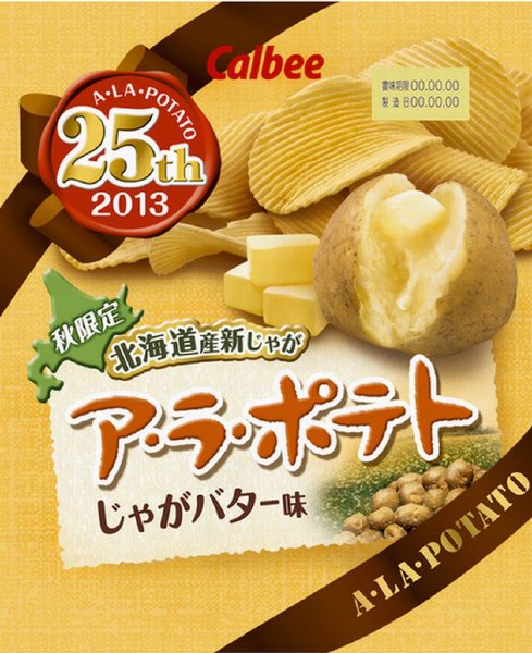 ア・ラ・ポテトじゃがバター味
