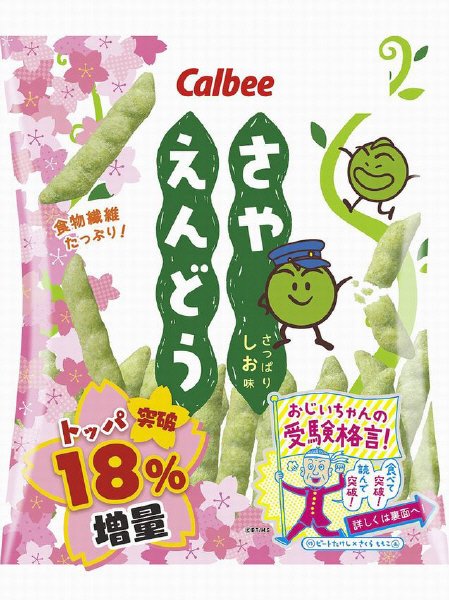 受験突破さやえんどうさっぱりしお味