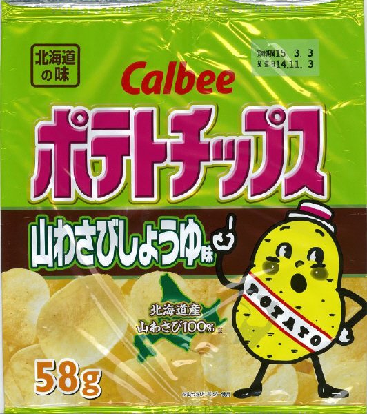 ポテトチップス山わさびしょうゆ味