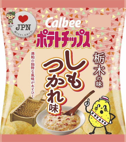 ポテトチップスしもつかれ味