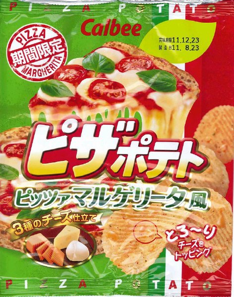 ピザポテトピッツァマルゲリータ風