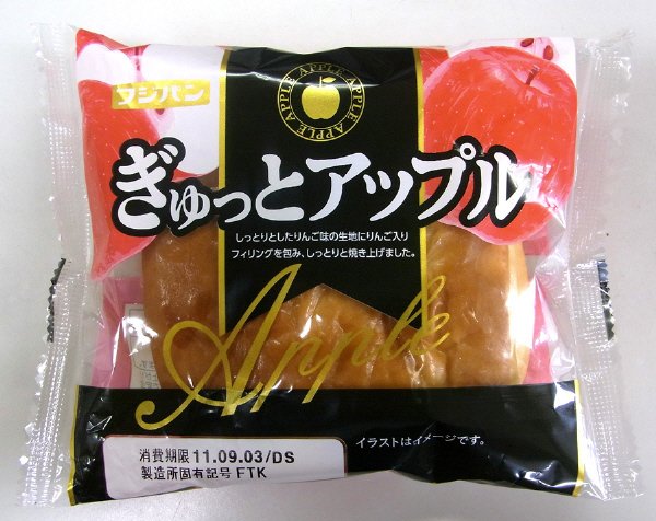 ぎゅっとアップル
