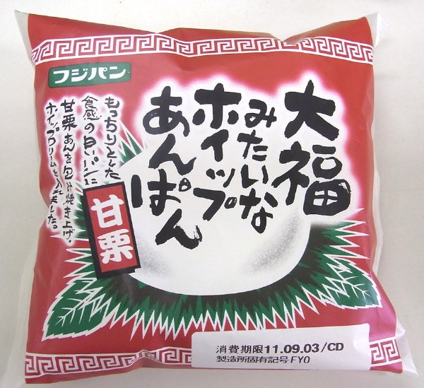大福みたいなホイップあんぱん　甘栗
