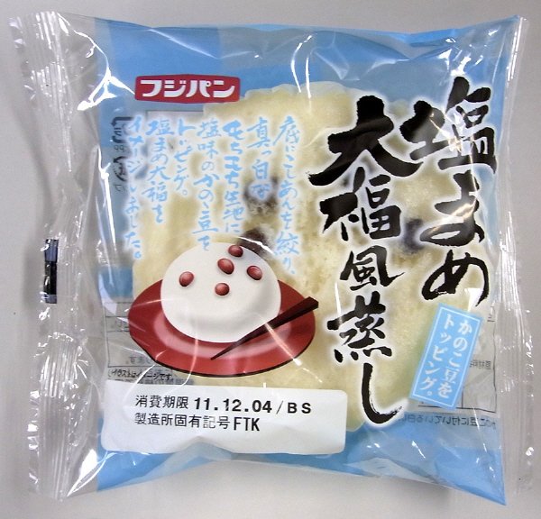 塩まめ大福風蒸し