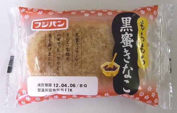 もちもち黒蜜きなこ