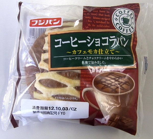 コーヒーショコラパン～カフェモカ仕立て～