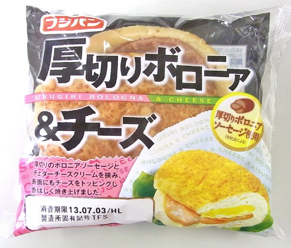 厚切りボロニア＆チーズ