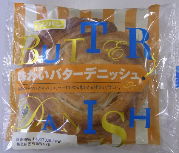 味わいバターデニッシュ