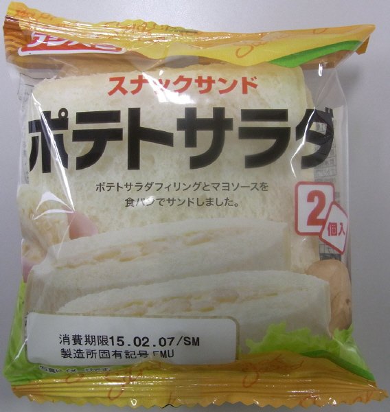 スナックサンドポテトサラダ