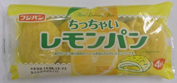 ちっちゃいレモンパン