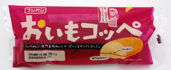 おいもコッペ