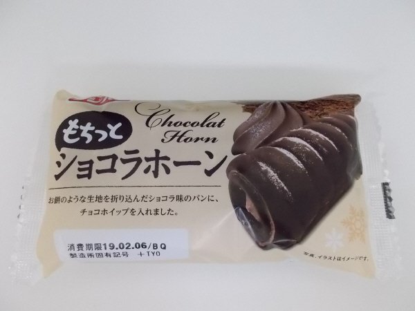 もちっとショコラホーン