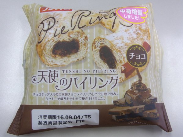 天使のパイリング～チョコ～