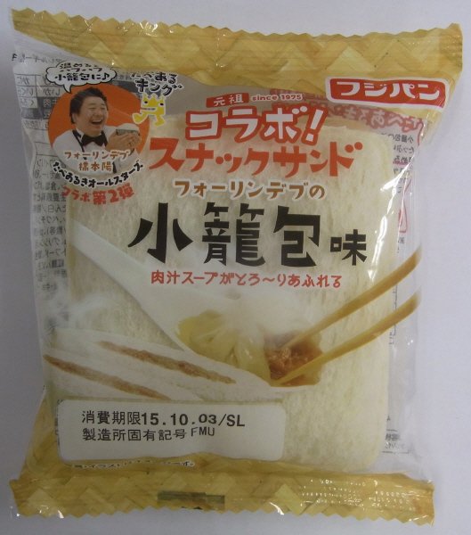 スナックサンド小籠包味