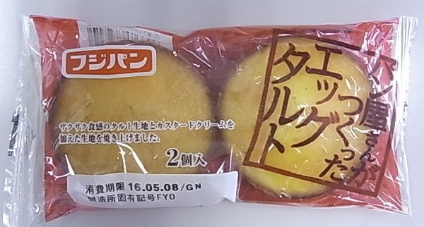 パン屋さんがつくったエッグタルト