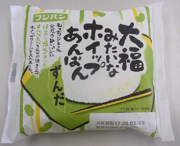 大福みたいなホイップあんぱんずんだ