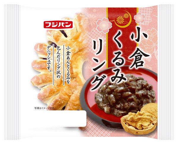 小倉くるみリング