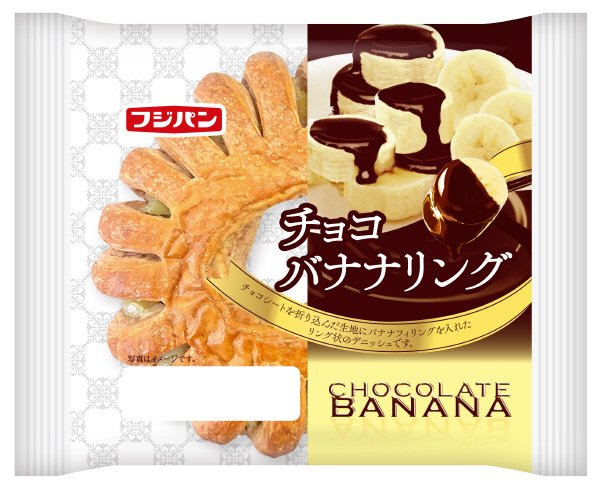 チョコバナナリング