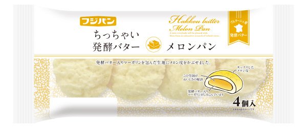 ちっちゃい発酵バターメロンパン