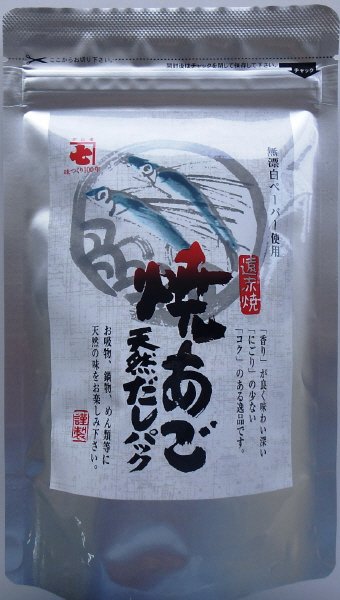 焼あご天然だしパック