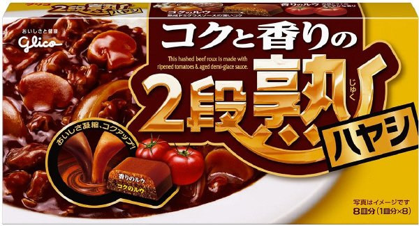 ２段熟ハヤシ