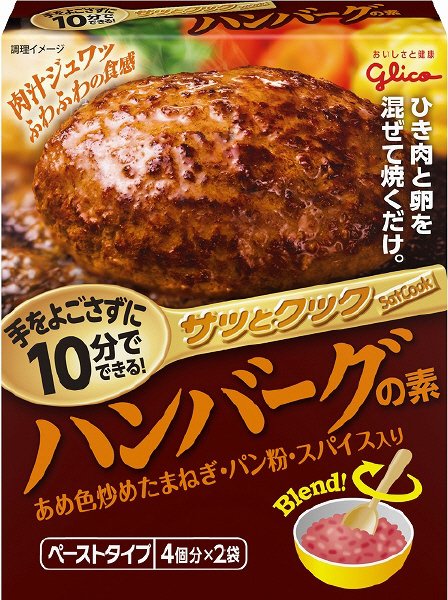 サッとクック手をよごさずに１０分でできるハンバーグの素