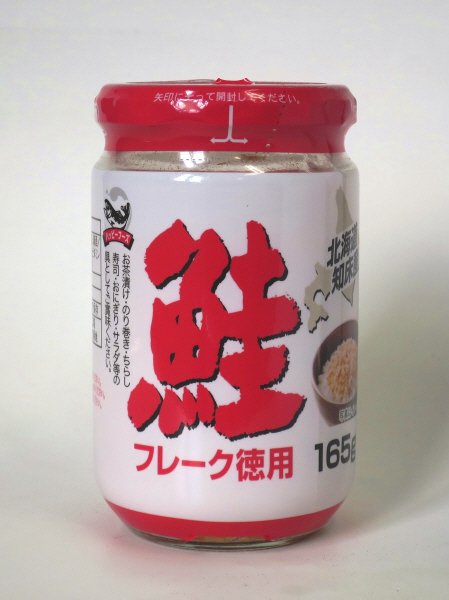 北海道知床産鮭フレーク(徳用)