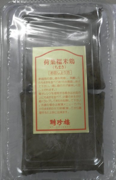 蓮の葉ちまき