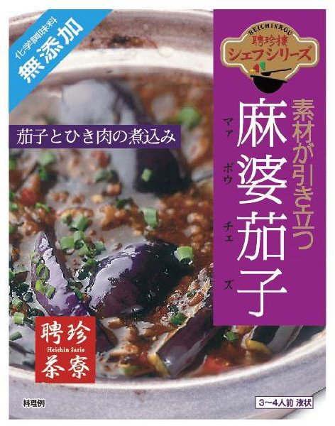麻婆茄子