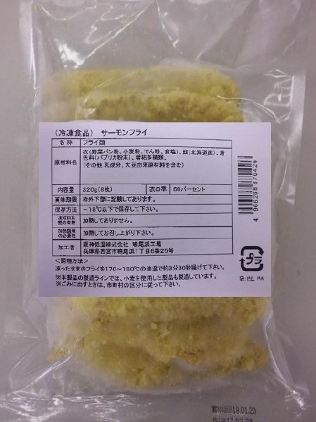 サーモンフライ