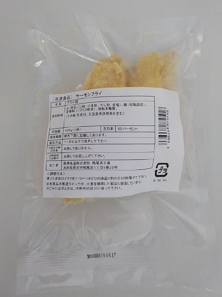 サーモンフライ