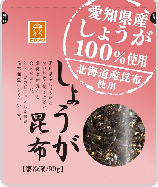 愛知県産生姜使用しょうが昆布