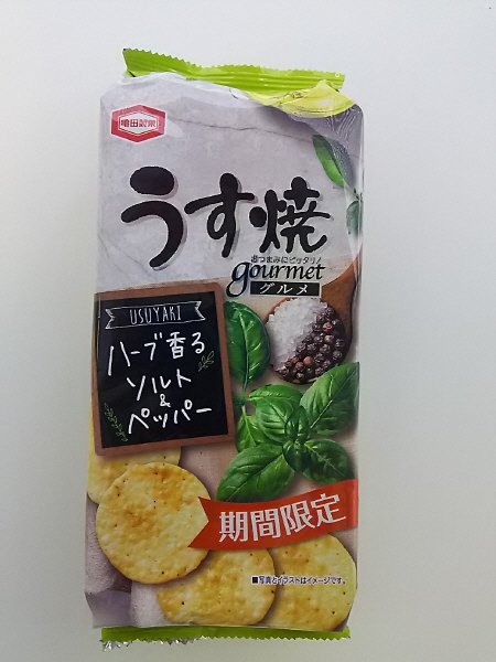 うす焼グルメハーブ香るソルト＆ペッパー