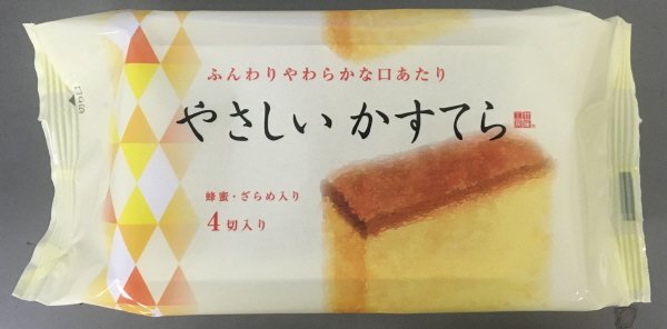 ４切れ　やさしいかすてら