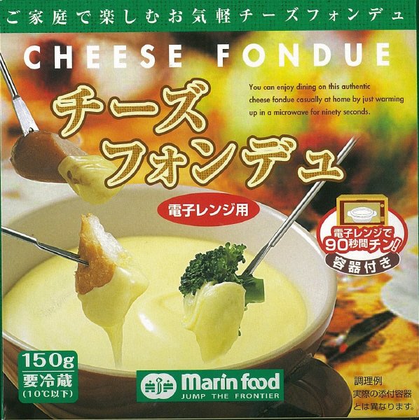 レンジ用チーズフォンデュ