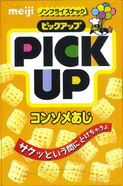 ピックアップコンソメあじ