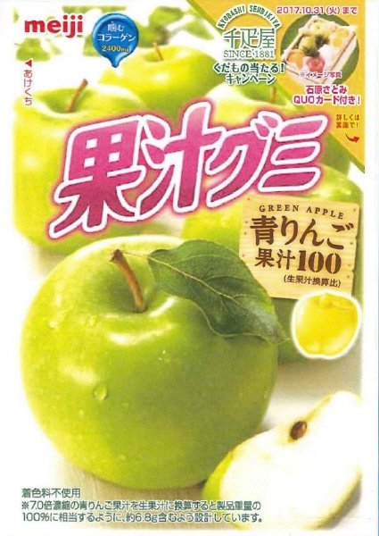 果汁グミ青りんご