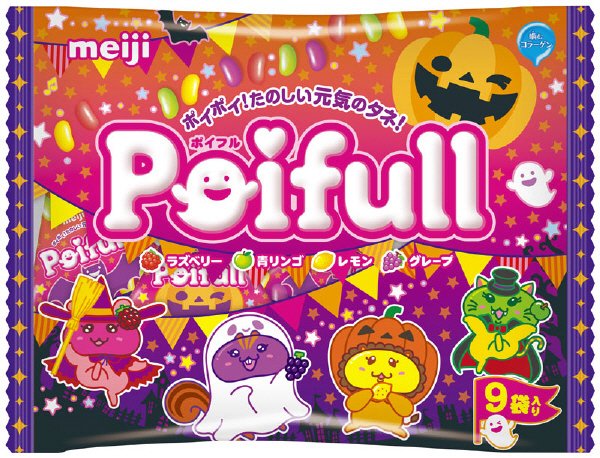 ポイフルエンジョイパックハロウィン