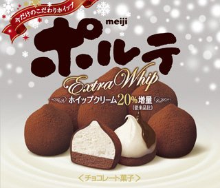 ポルテエクストラホイップ