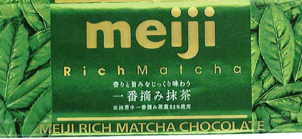 リッチ抹茶チョコレート