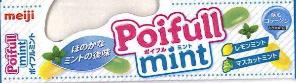 ポイフルミント