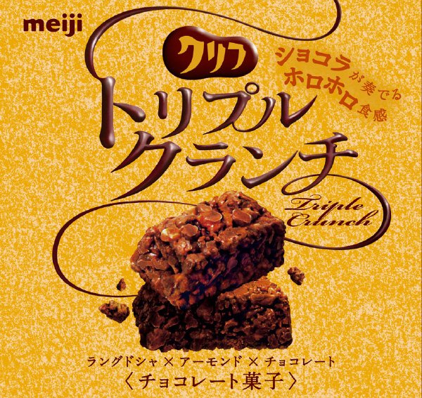 クリフトリプルクランチチョコレート
