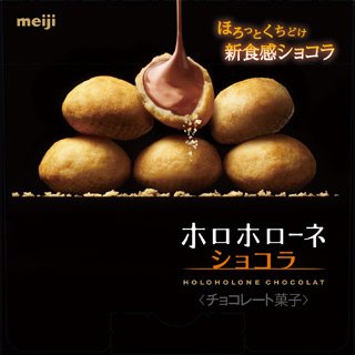 ホロホローネショコラ