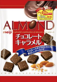 アーモンドチョコレートキャラメル