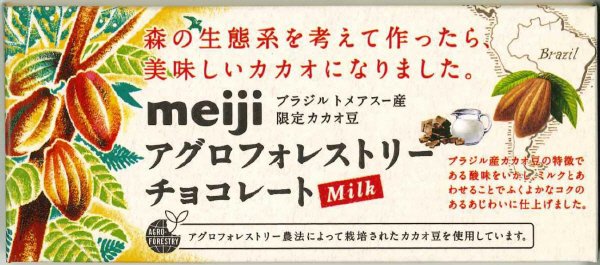 アグロフォレストリーチョコレートミルク