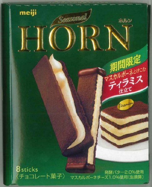 ホルンティラミス仕立て