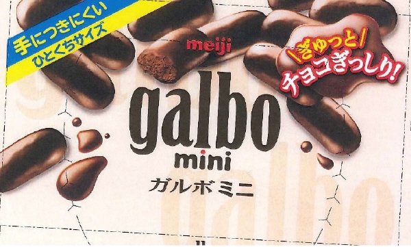 ガルボミニ箱