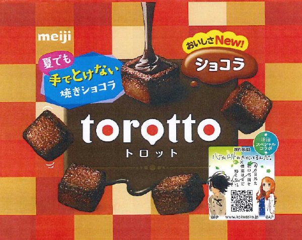 トロットショコラ